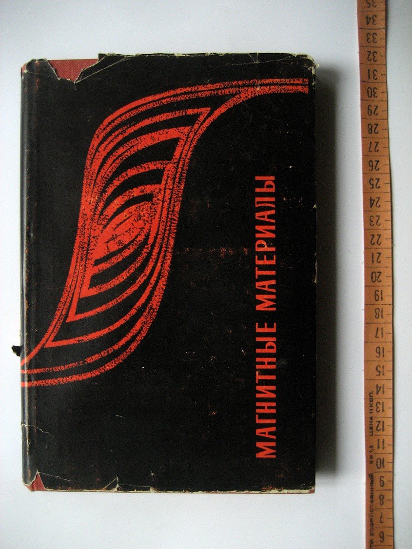 Преображенский А. Магнитные материалы.