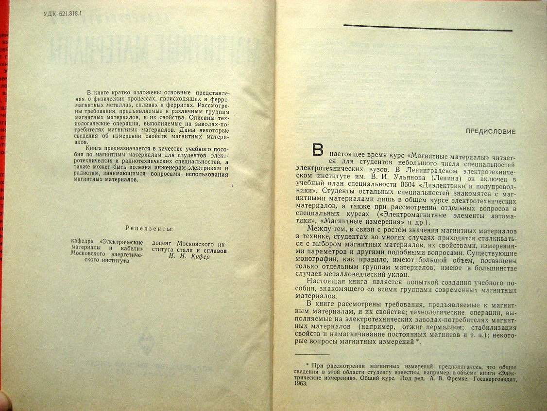 Преображенский А. Магнитные материалы.