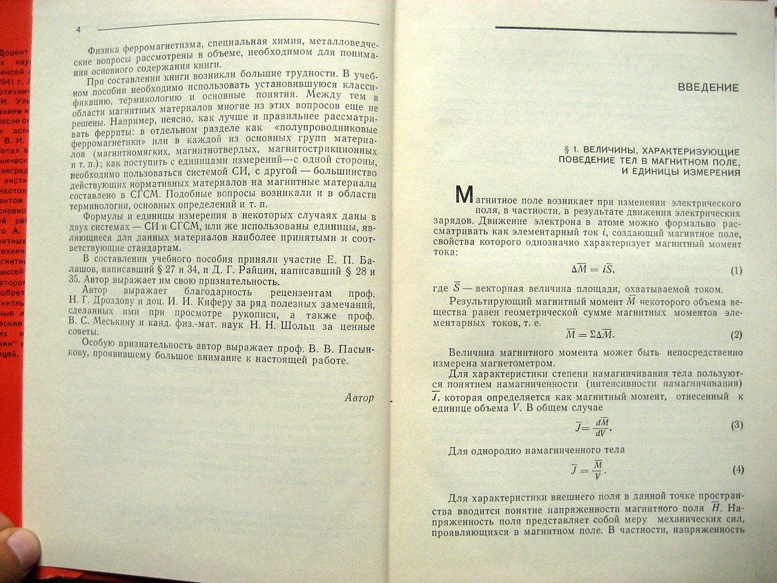 Преображенский А. Магнитные материалы.