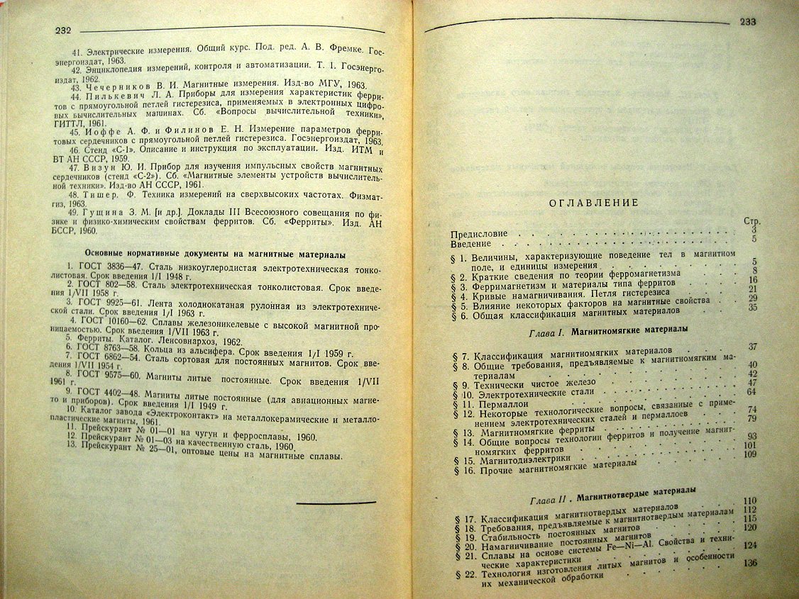 Преображенский А. Магнитные материалы.