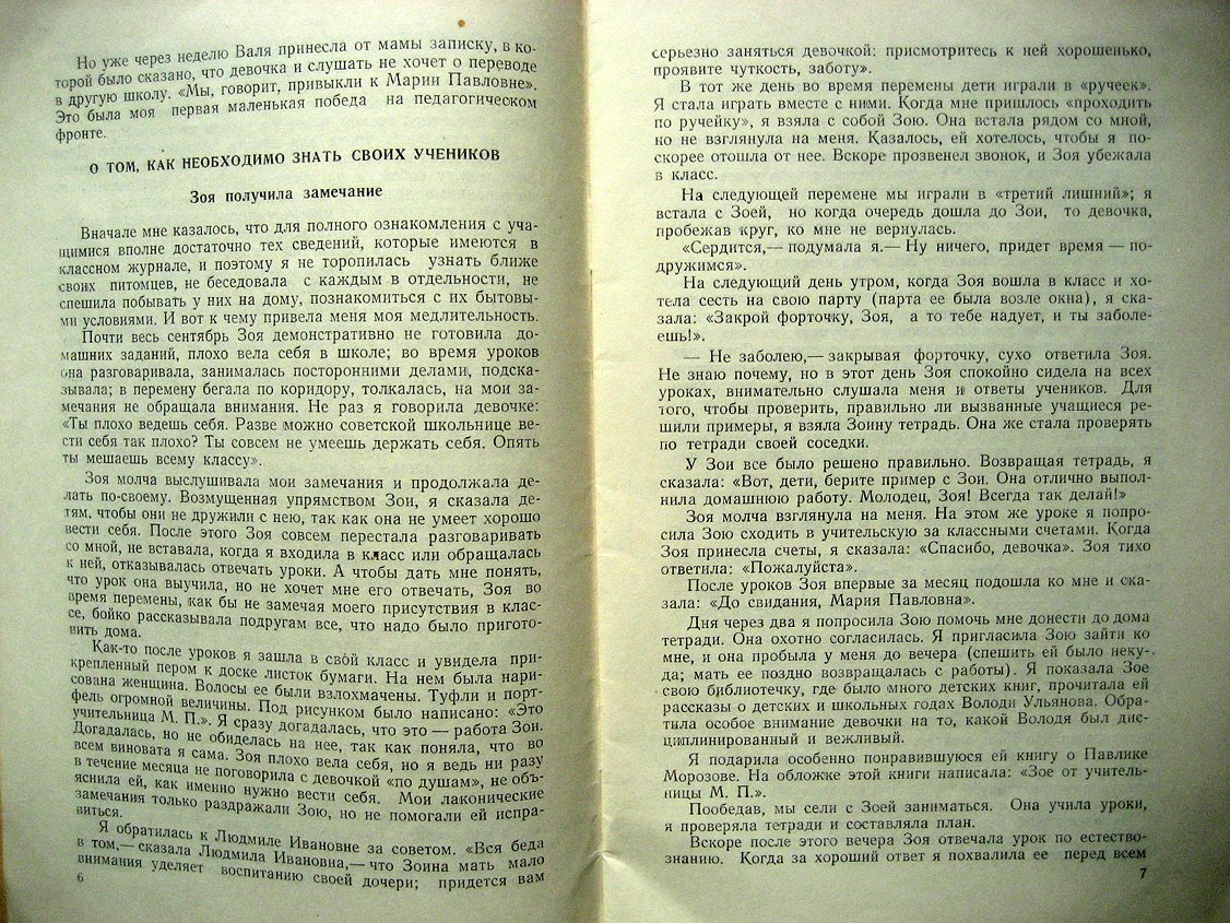 Даминова М. Записки учительницы.