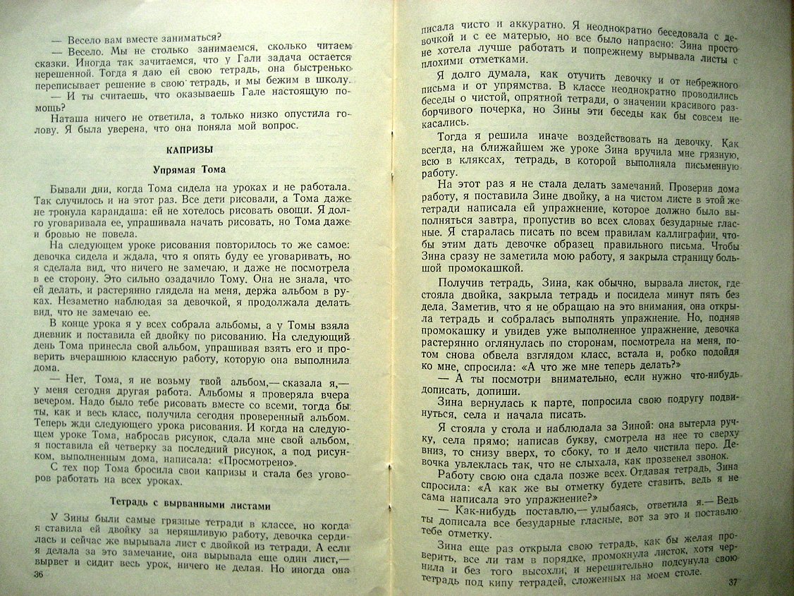 Даминова М. Записки учительницы.
