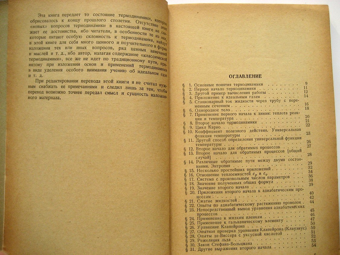 Лоренц Г. Лекции по термодинамике.
