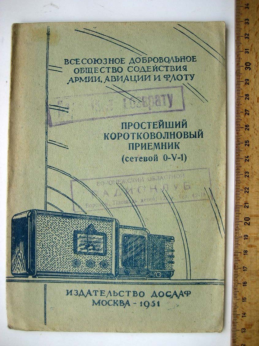 Простейший коротковолновый приемник (сетевой 0-V-1).