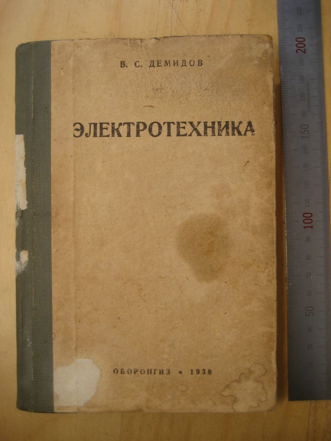 Демидов В. Электротехника.