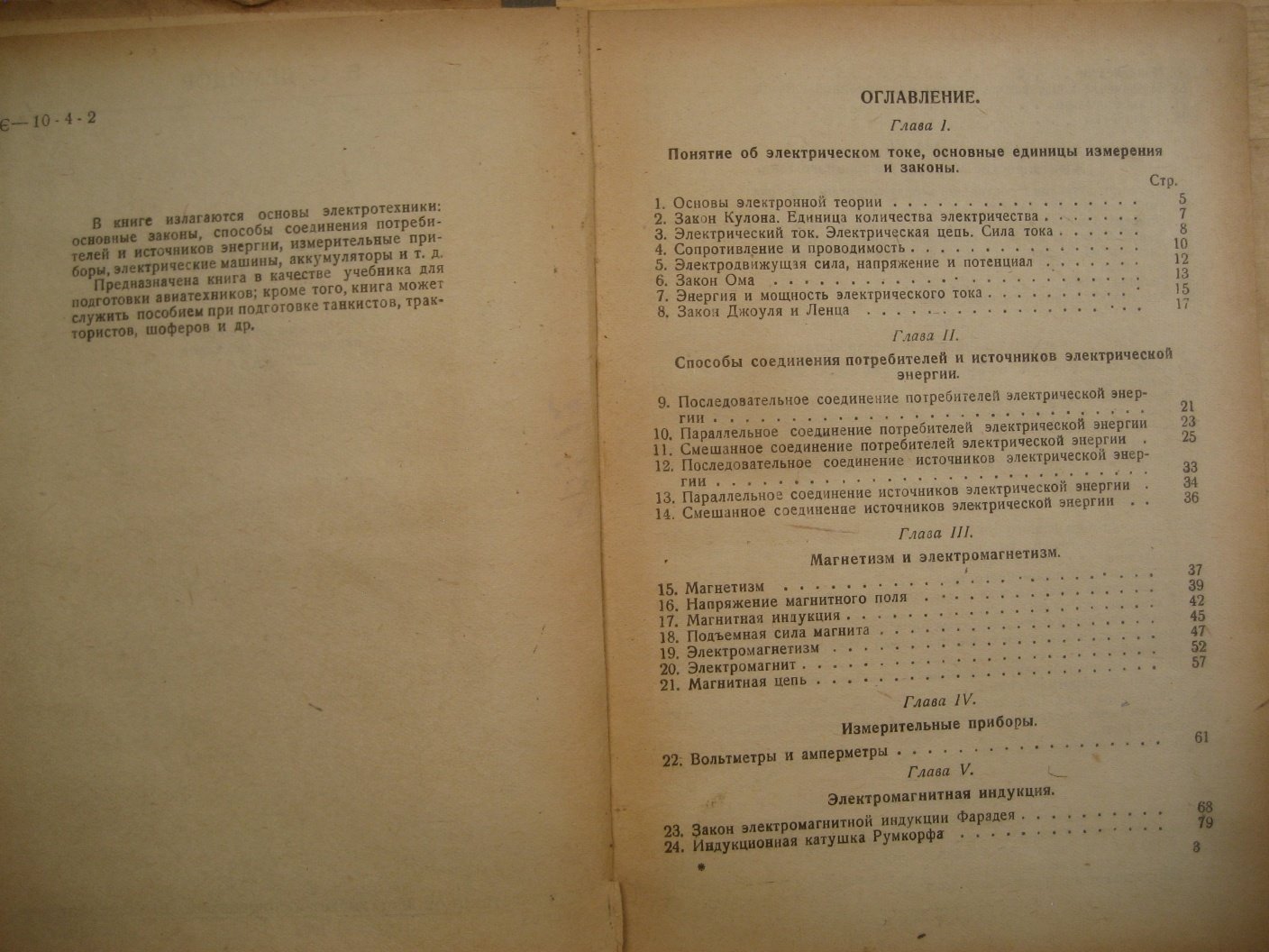 Демидов В. Электротехника.