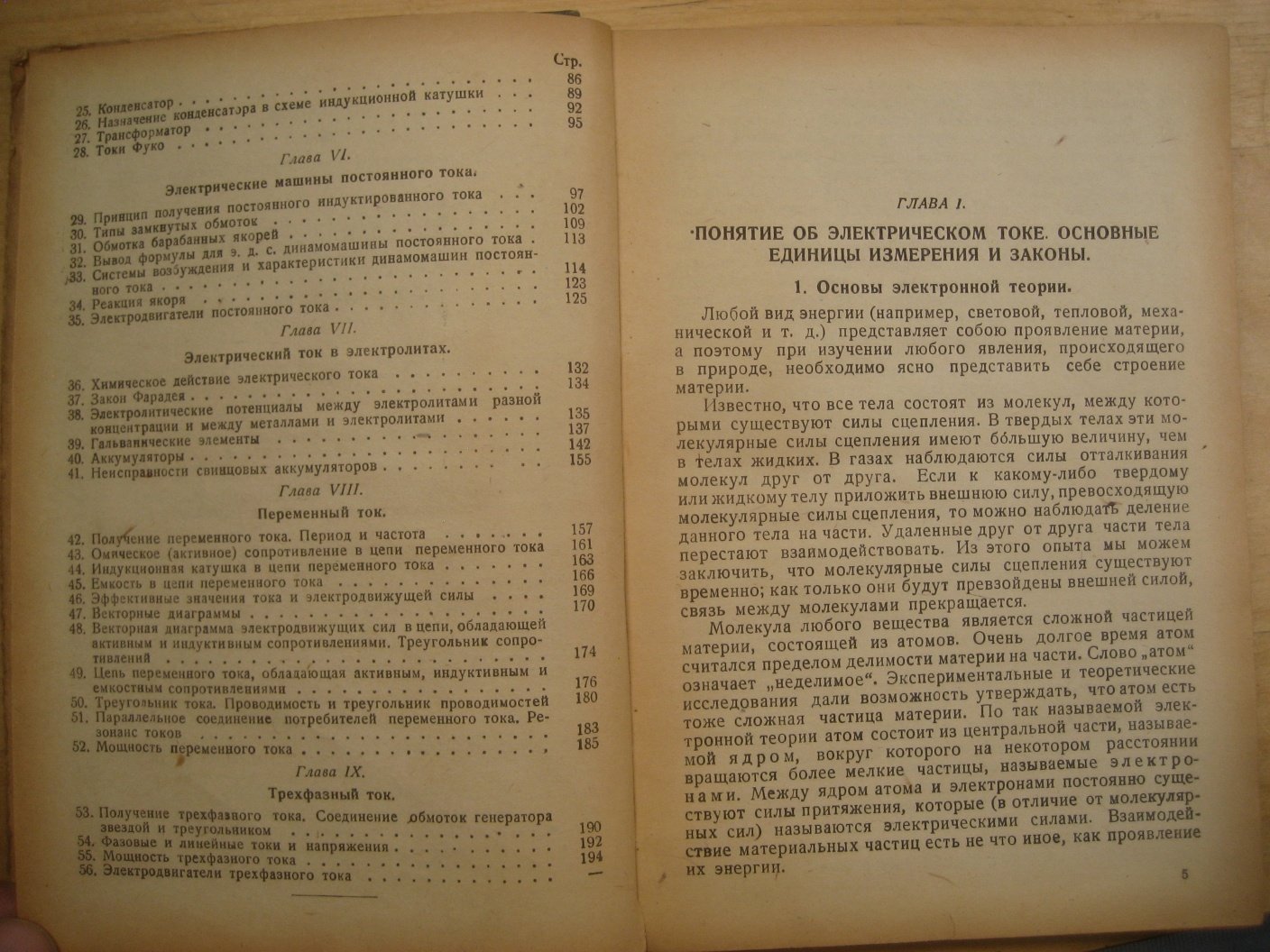 Демидов В. Электротехника.