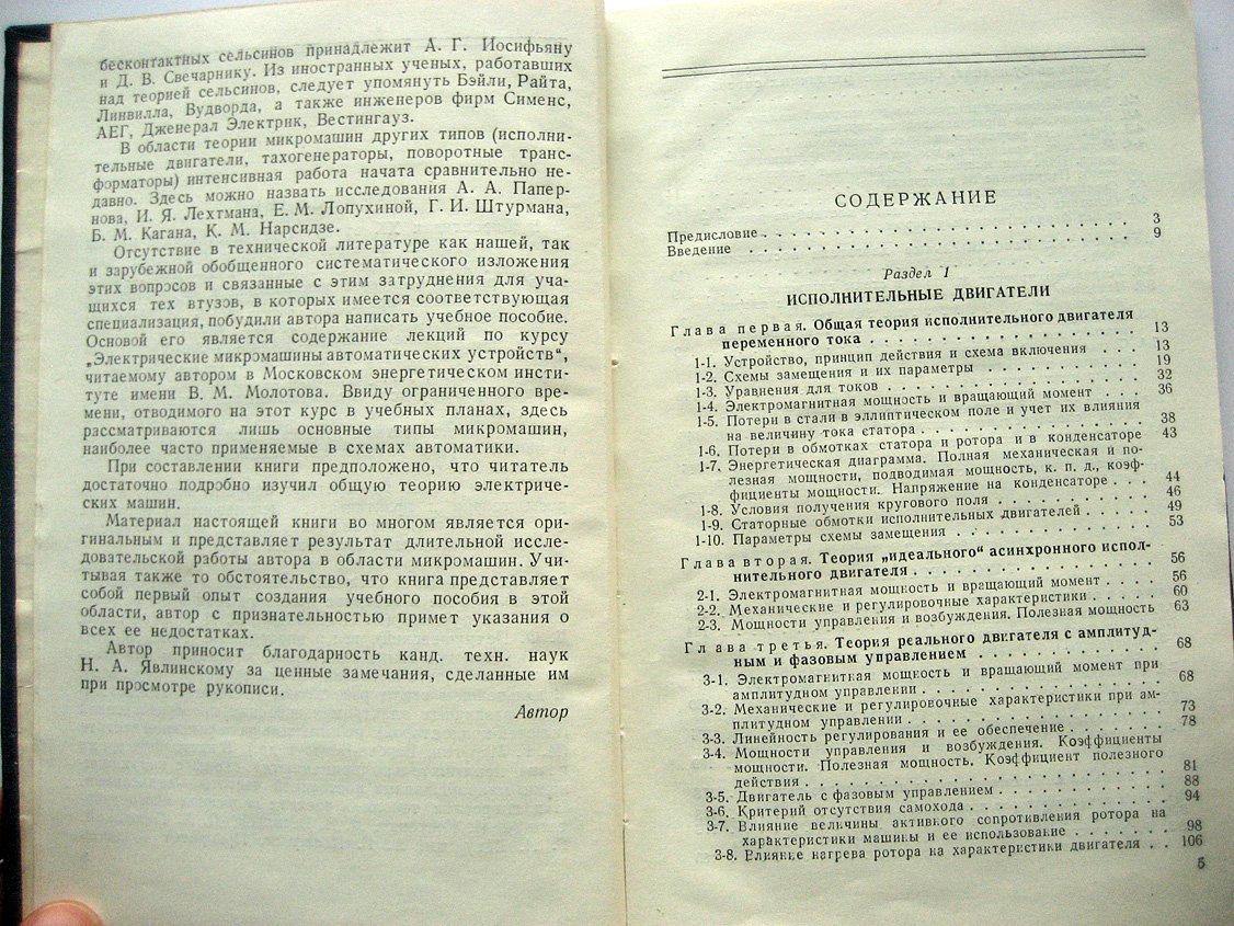 Чечет Ю. Электрические микромашины автоматических устройств.