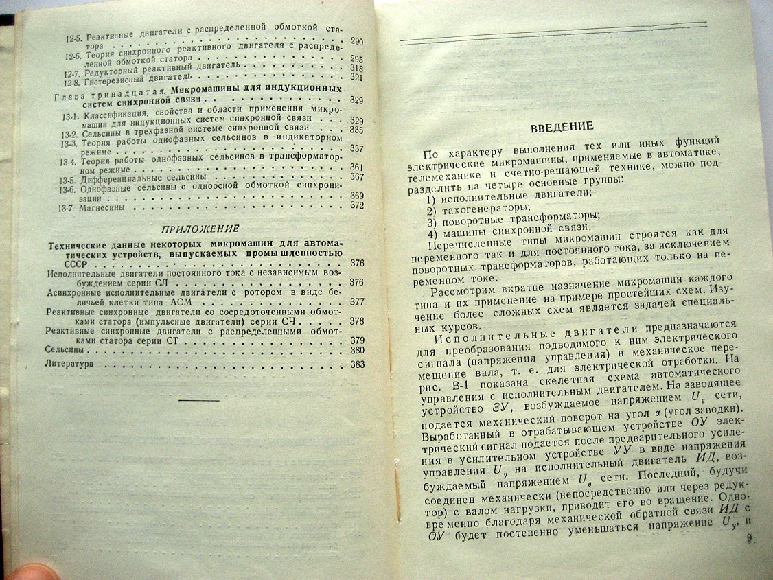 Чечет Ю. Электрические микромашины автоматических устройств.