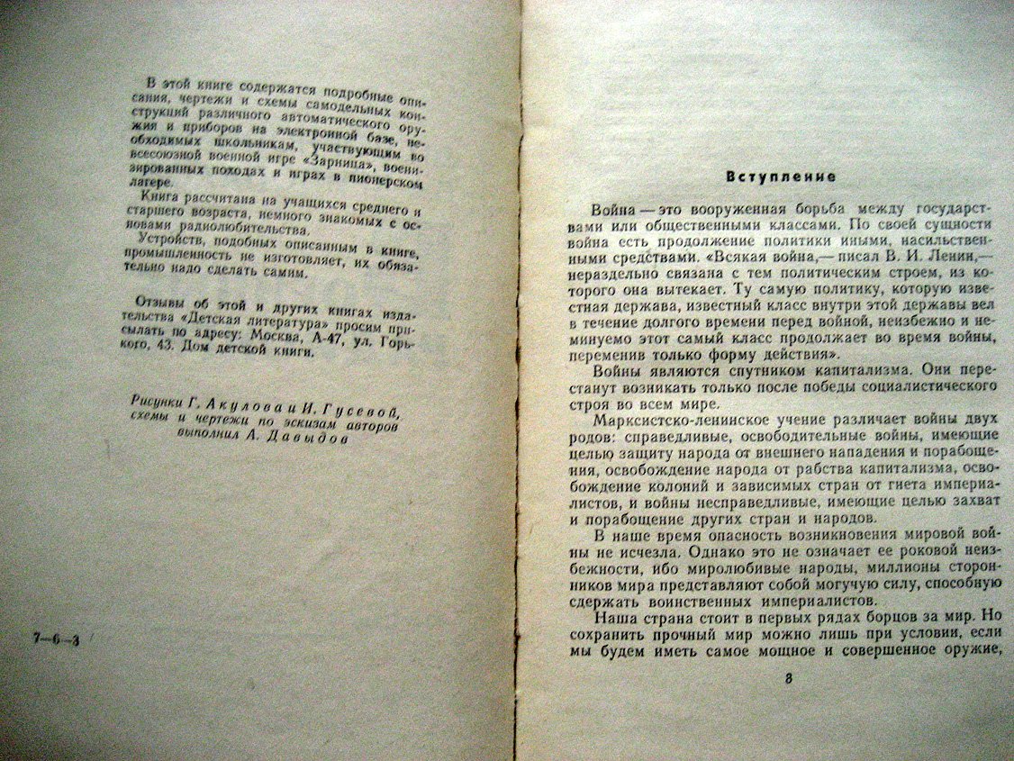 Борноволоков Э., Кривопалов В. Военные радиоигры.
