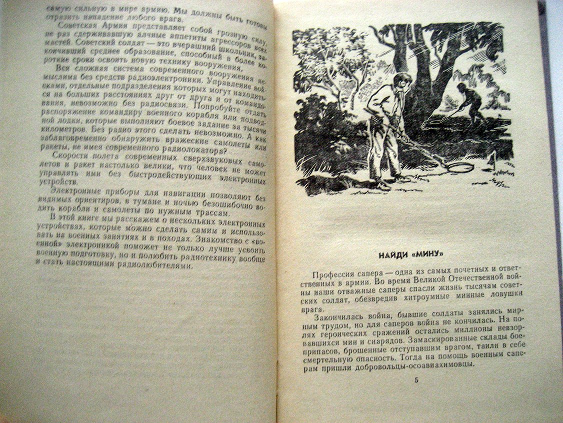 Борноволоков Э., Кривопалов В. Военные радиоигры.
