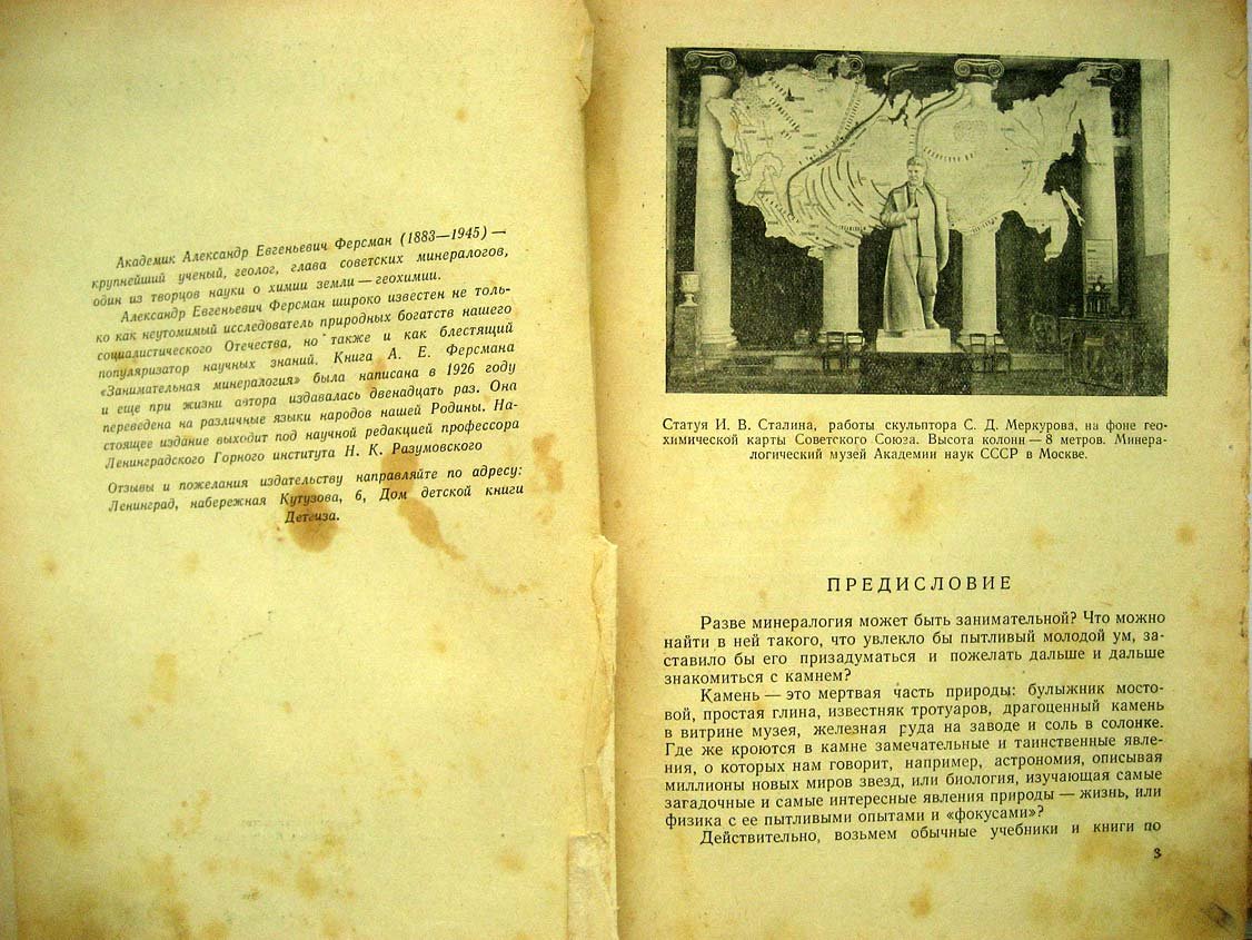 Ферсман А. Занимательная минералогия.
