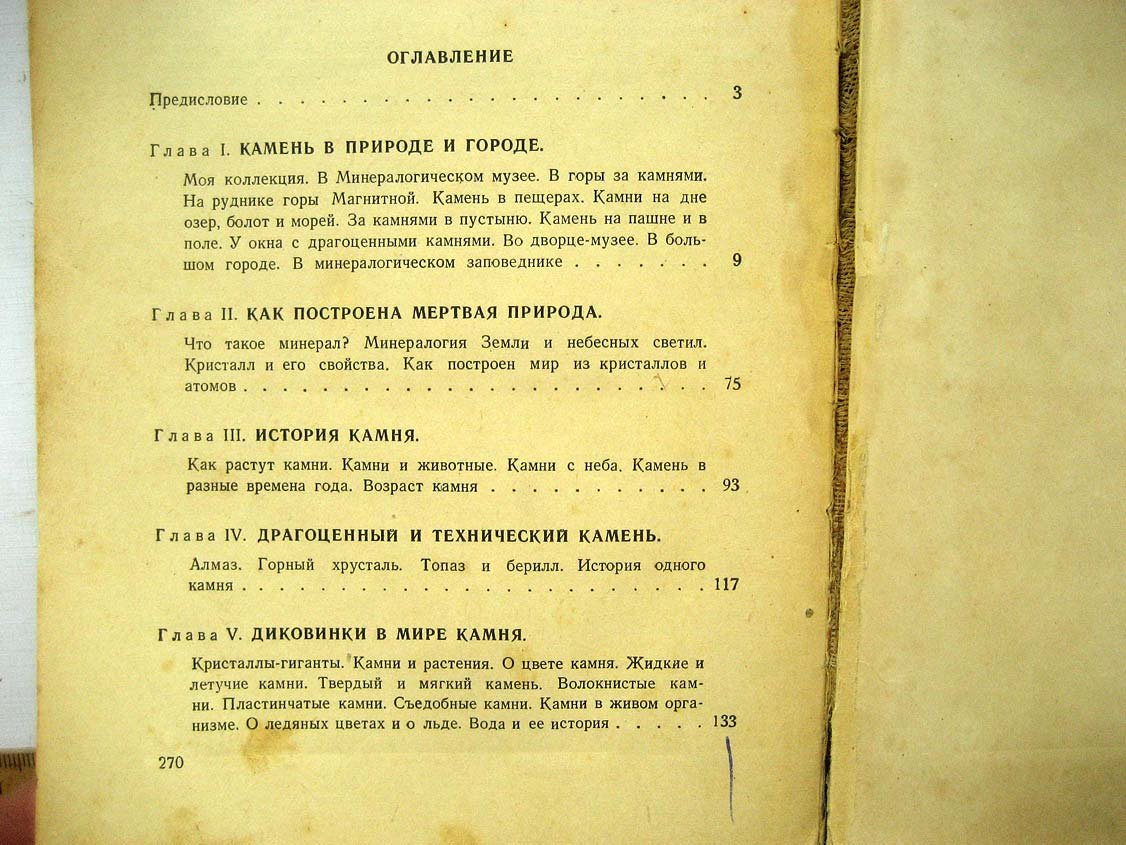 Ферсман А. Занимательная минералогия.