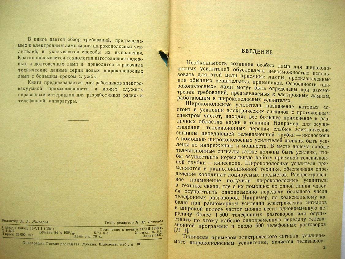 Черепнин Н. Электронные лампы для широкополосных усилителей.