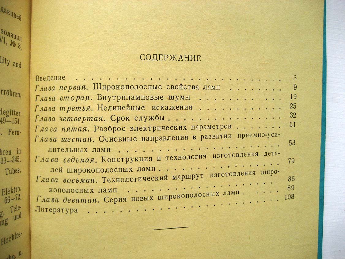 Черепнин Н. Электронные лампы для широкополосных усилителей.