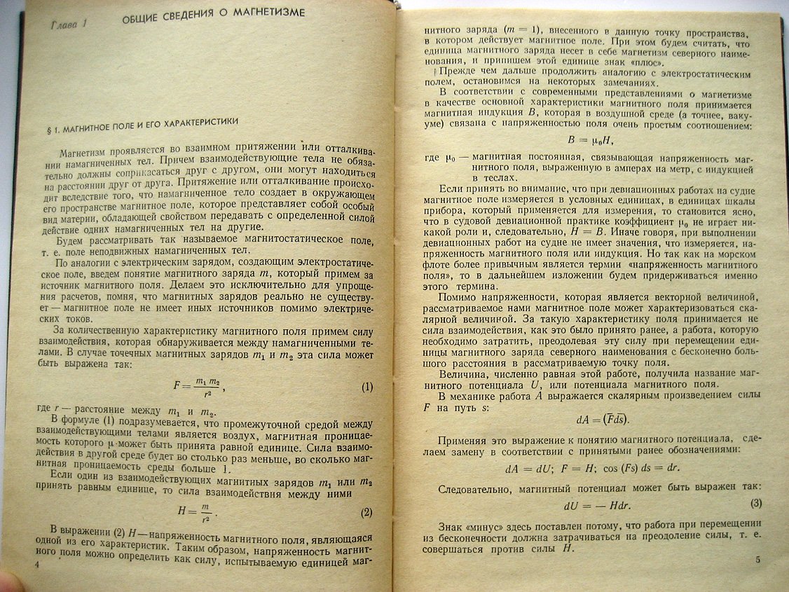 Кожухов В., Воронов В., Григорьев В. Магнитные компасы.