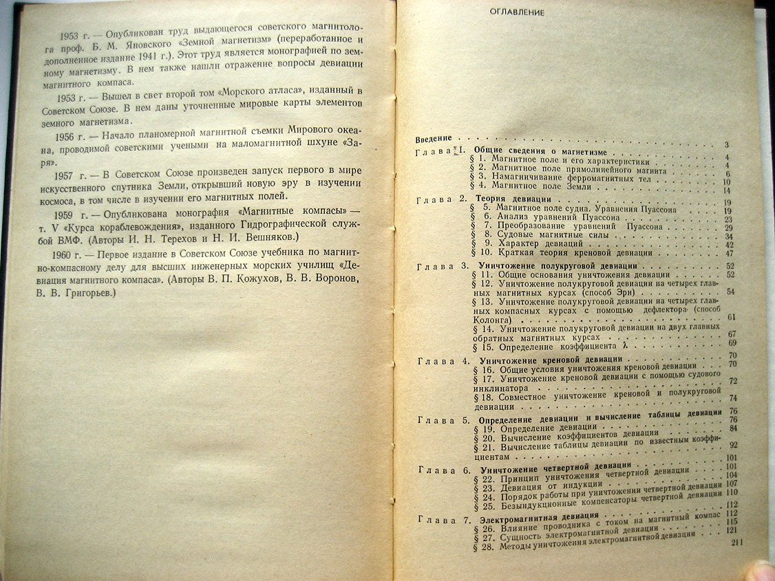 Кожухов В., Воронов В., Григорьев В. Магнитные компасы.