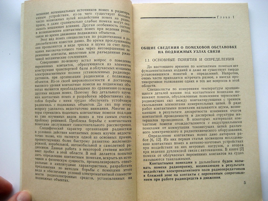 Клементенко А., Панов Б., Свешников В. Контактные помехи радиоприему.
