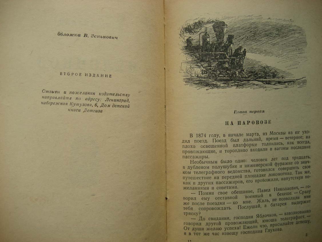 Рахманов Л. Яблочков.
