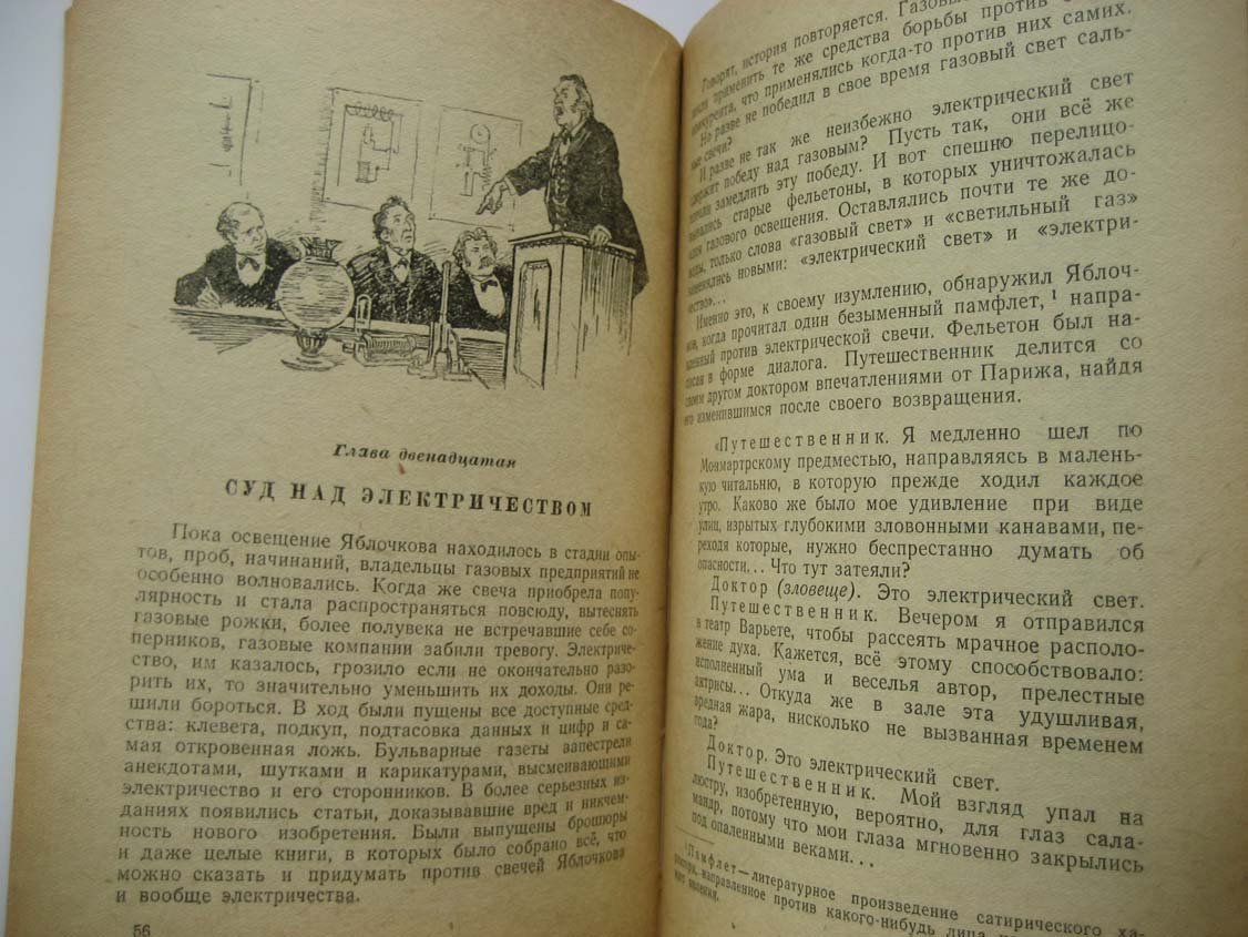 Рахманов Л. Яблочков.