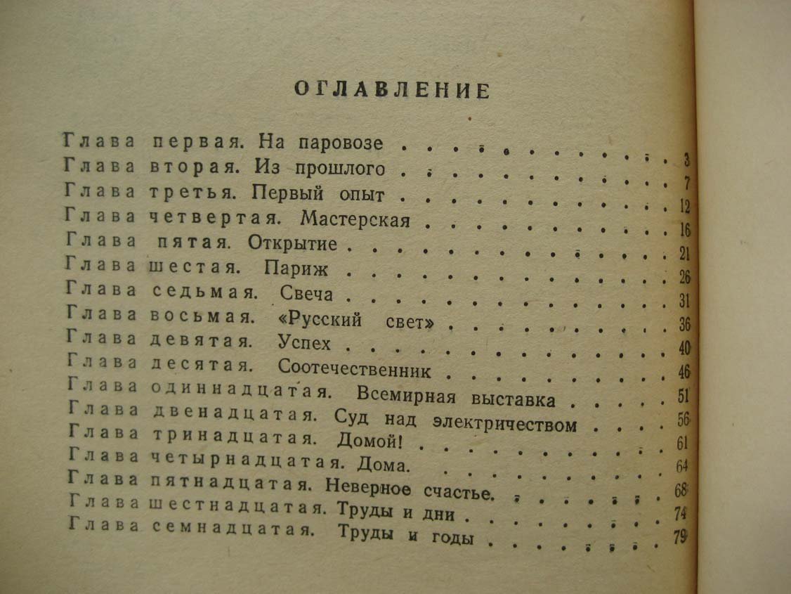 Рахманов Л. Яблочков.