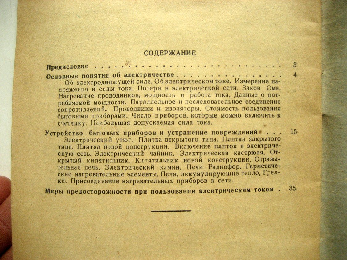 Винтер М., Греков А. Нагревательные электрические бытовые приборы.