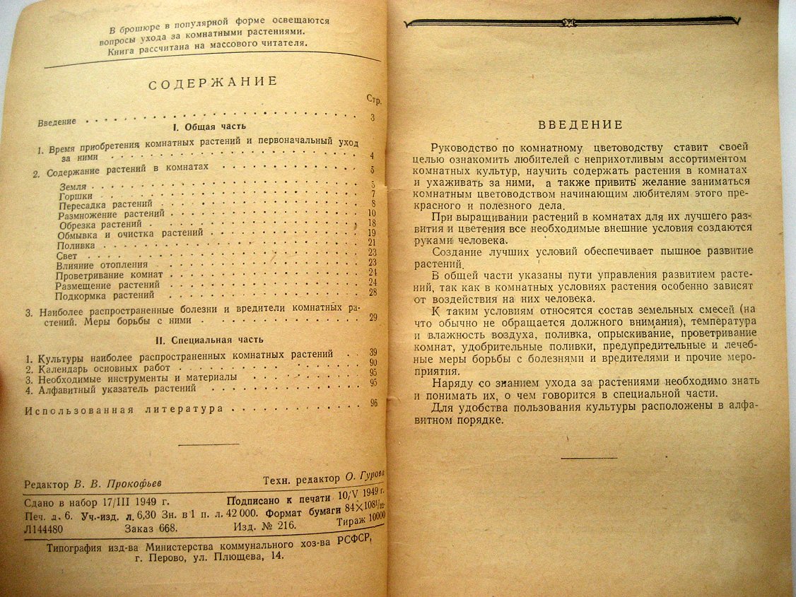 Антонова А. Комнатное цветоводство.