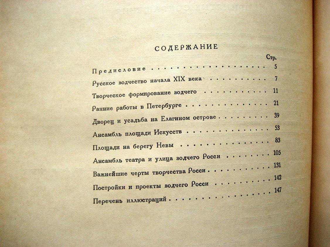 Пилявский В. Зодчий Росси.