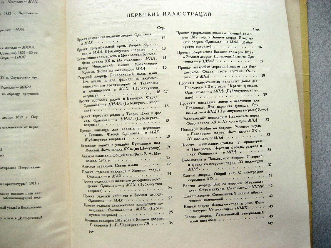 Пилявский В. Зодчий Росси.