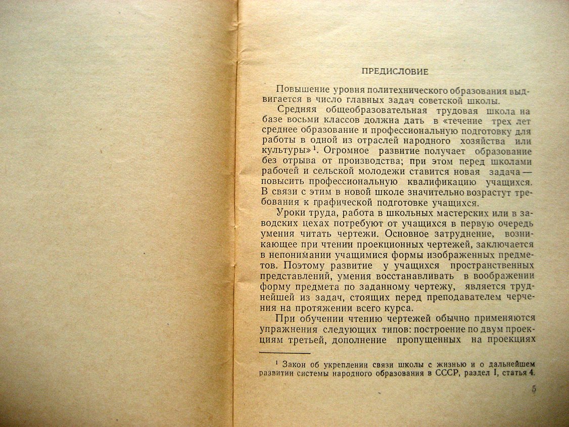Рассохин В., Целинский Н. Неполные изображения в ортогональных проекциях.