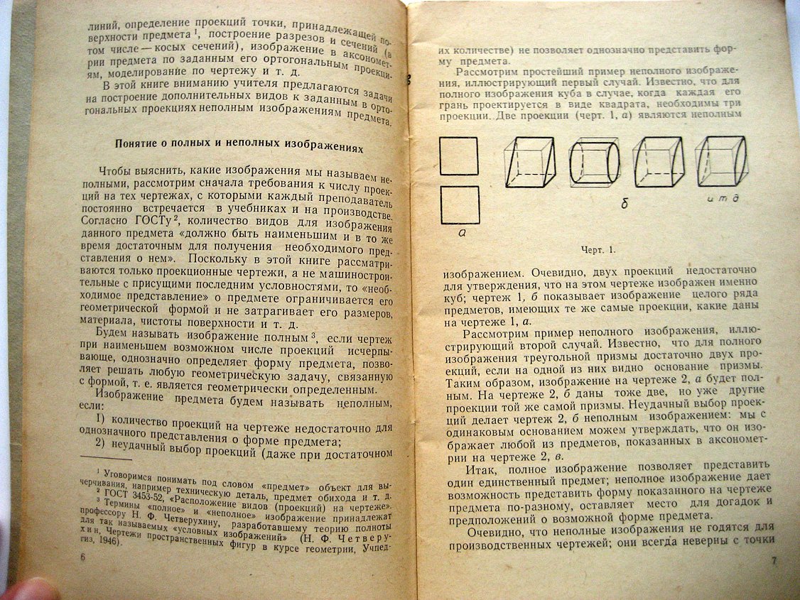 Рассохин В., Целинский Н. Неполные изображения в ортогональных проекциях.
