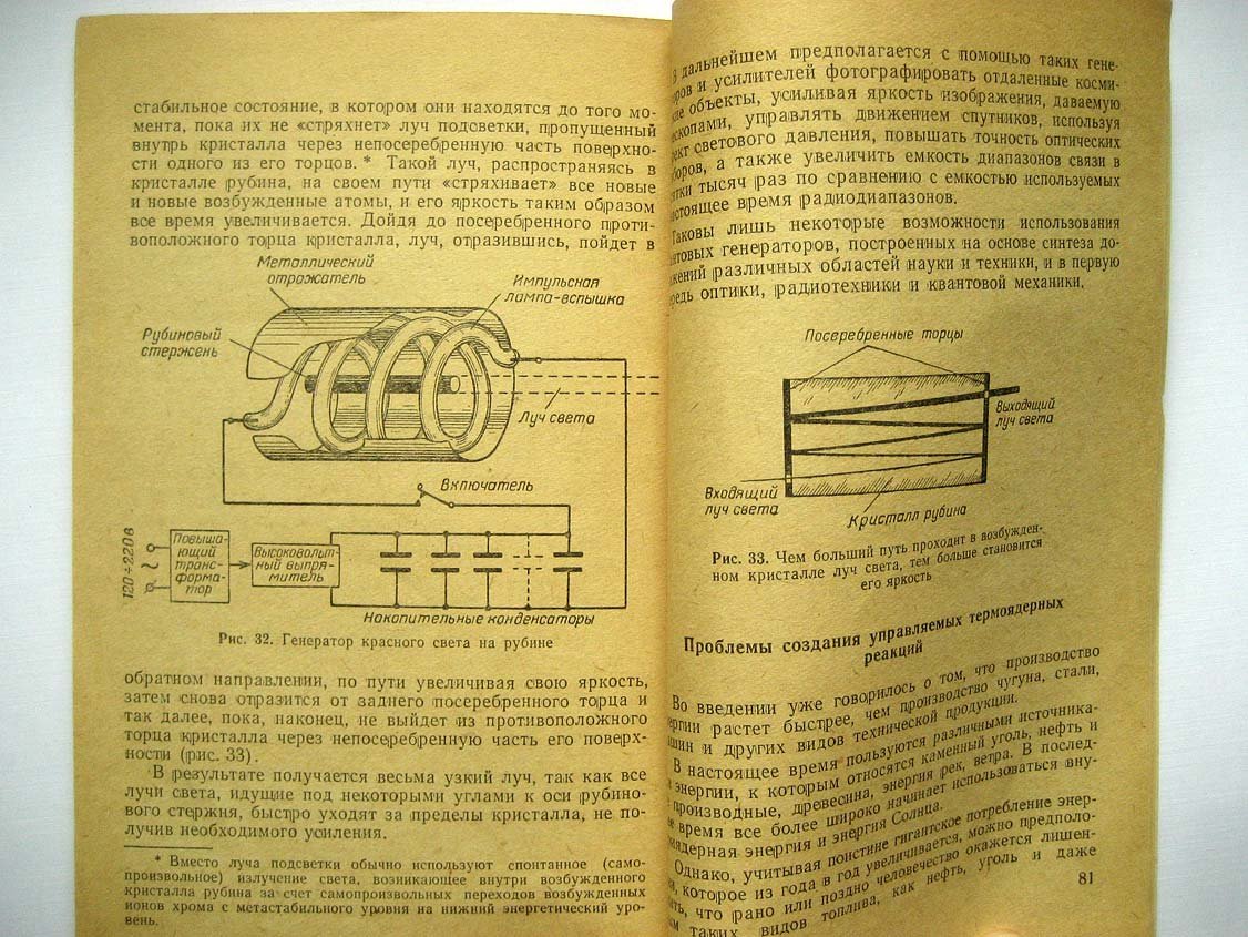 Покровский Г., Слабкий Л. Физика в технике.