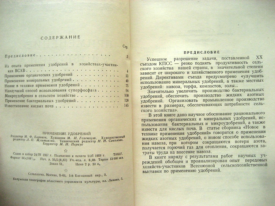 Применение удобрений.