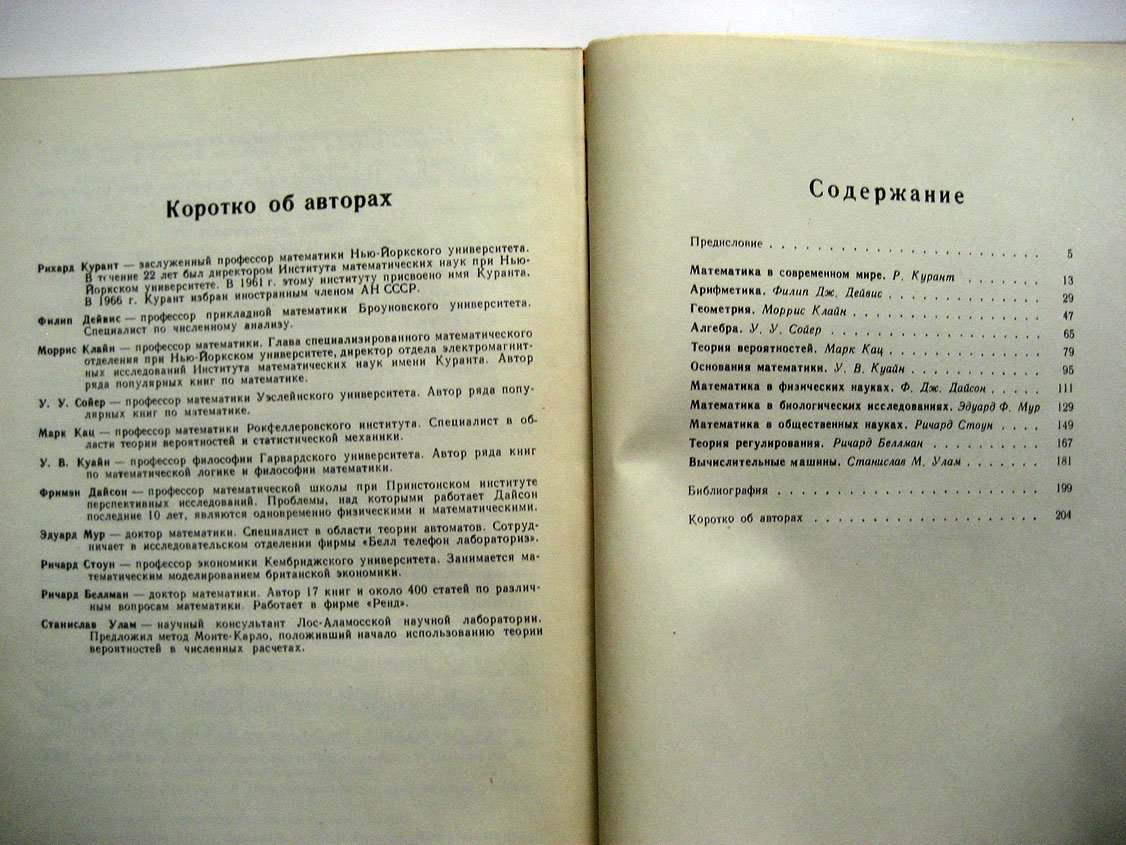 Математика в современном мире.