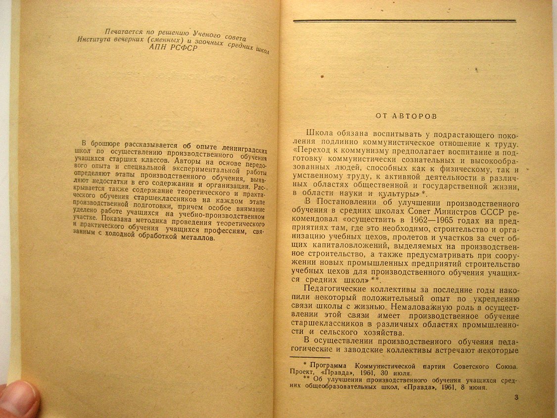 Соминский Г., Федорова О. Учебно-производственный участок на промышленном предприятии.