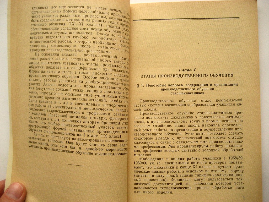 Соминский Г., Федорова О. Учебно-производственный участок на промышленном предприятии.