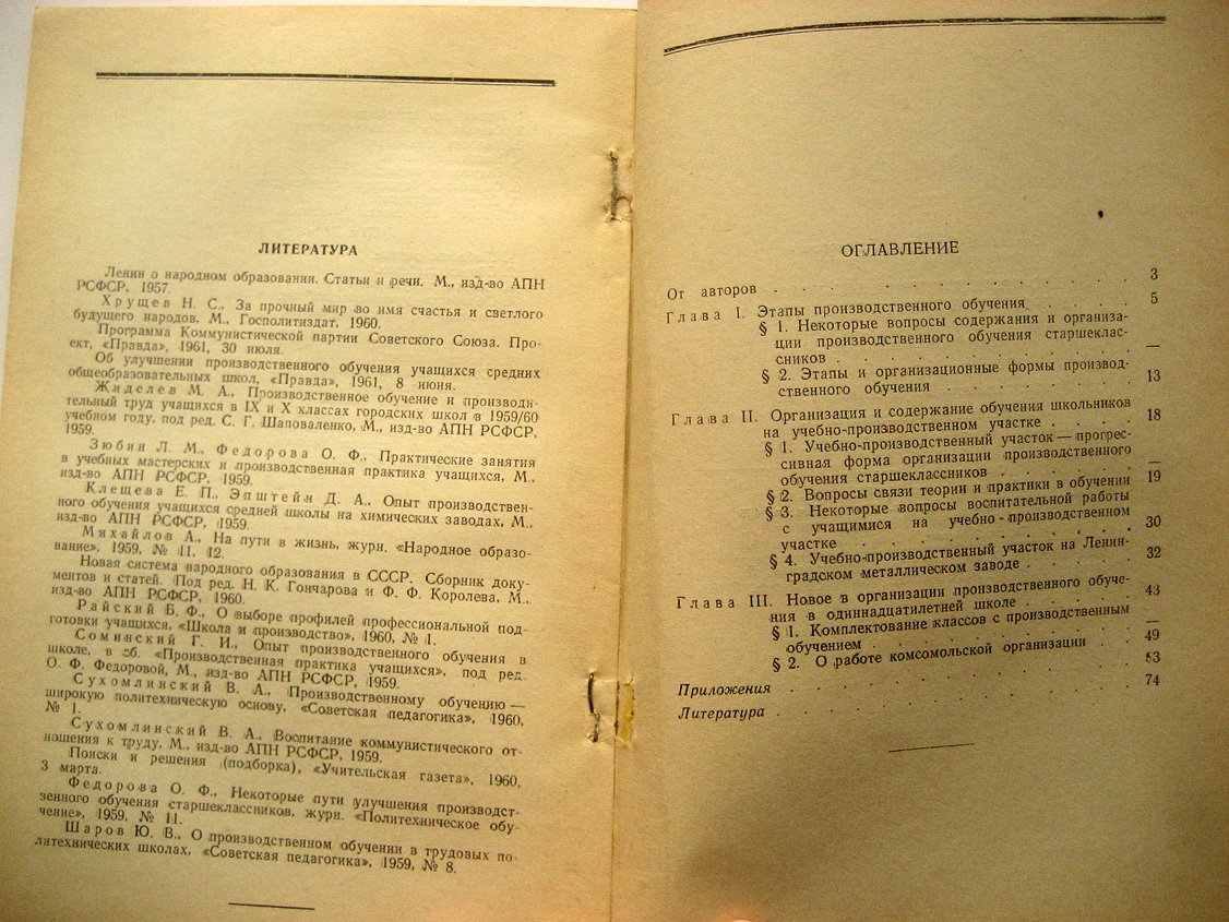 Соминский Г., Федорова О. Учебно-производственный участок на промышленном предприятии.