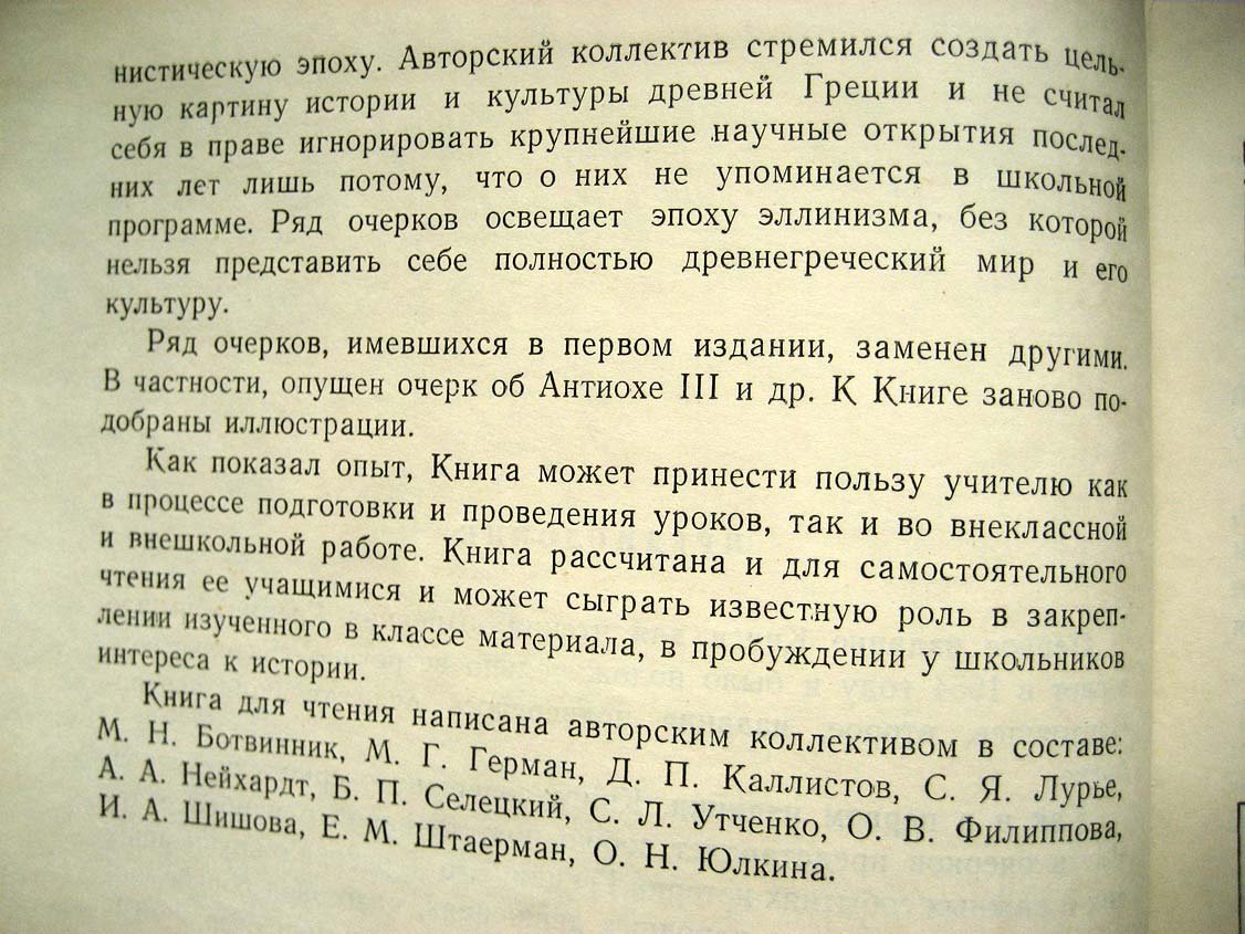 Древняя Греция. Книга для чтения