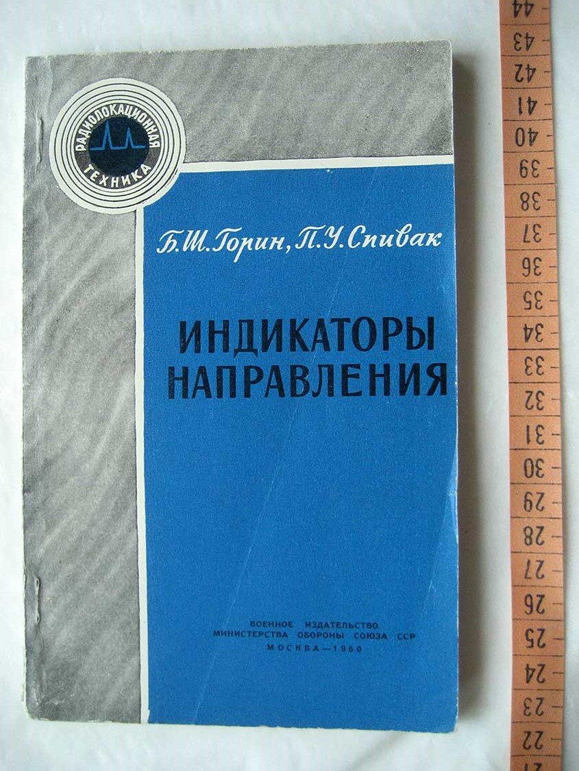 Горин Б. Индикаторы направления.