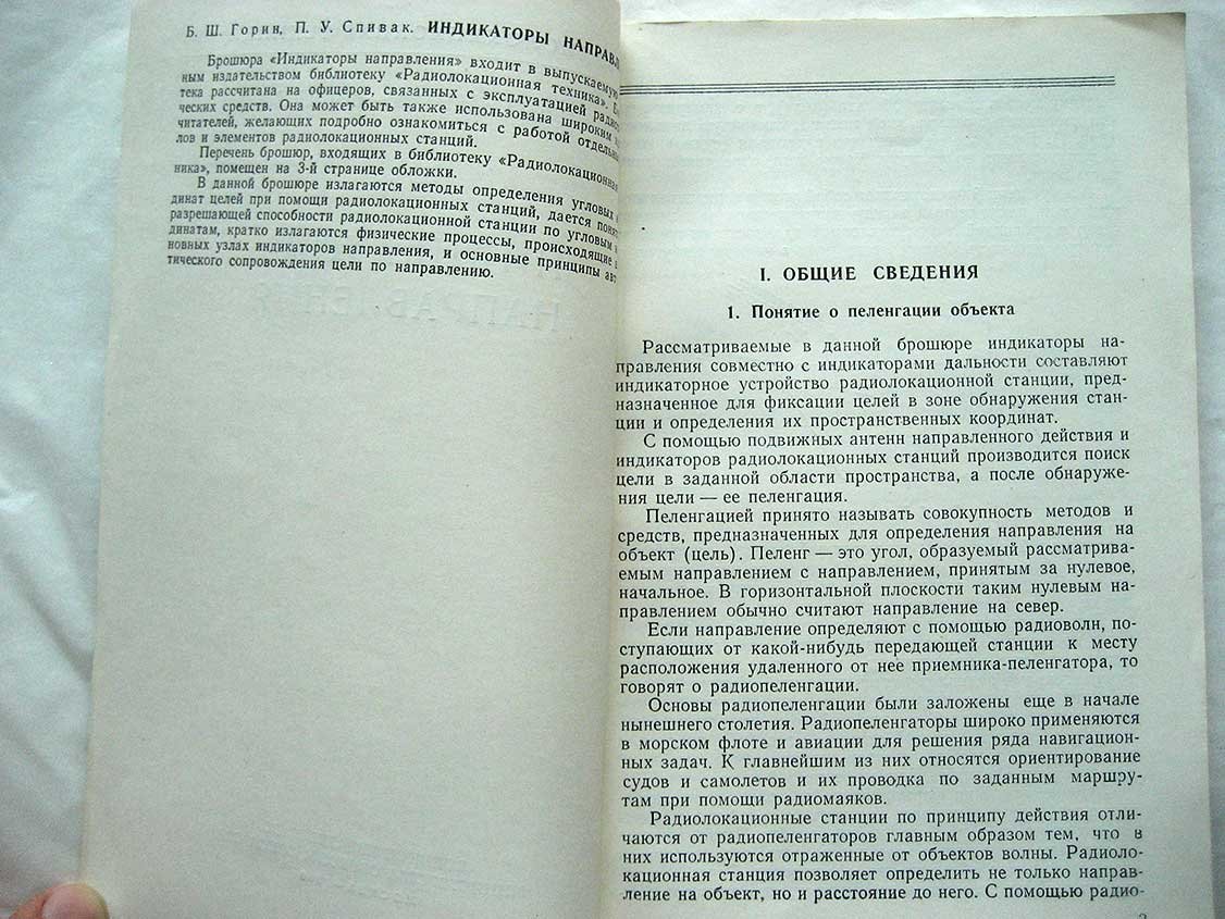 Горин Б. Индикаторы направления.
