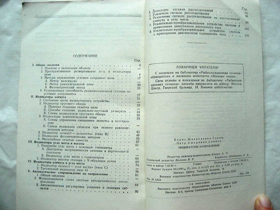 Горин Б. Индикаторы направления.