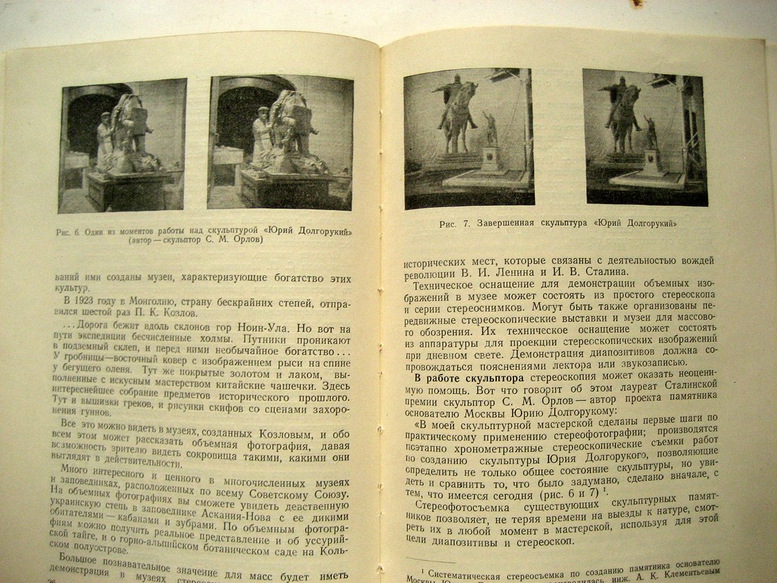 Клементьев А. Стереоскопия в архитектуре и строительстве.