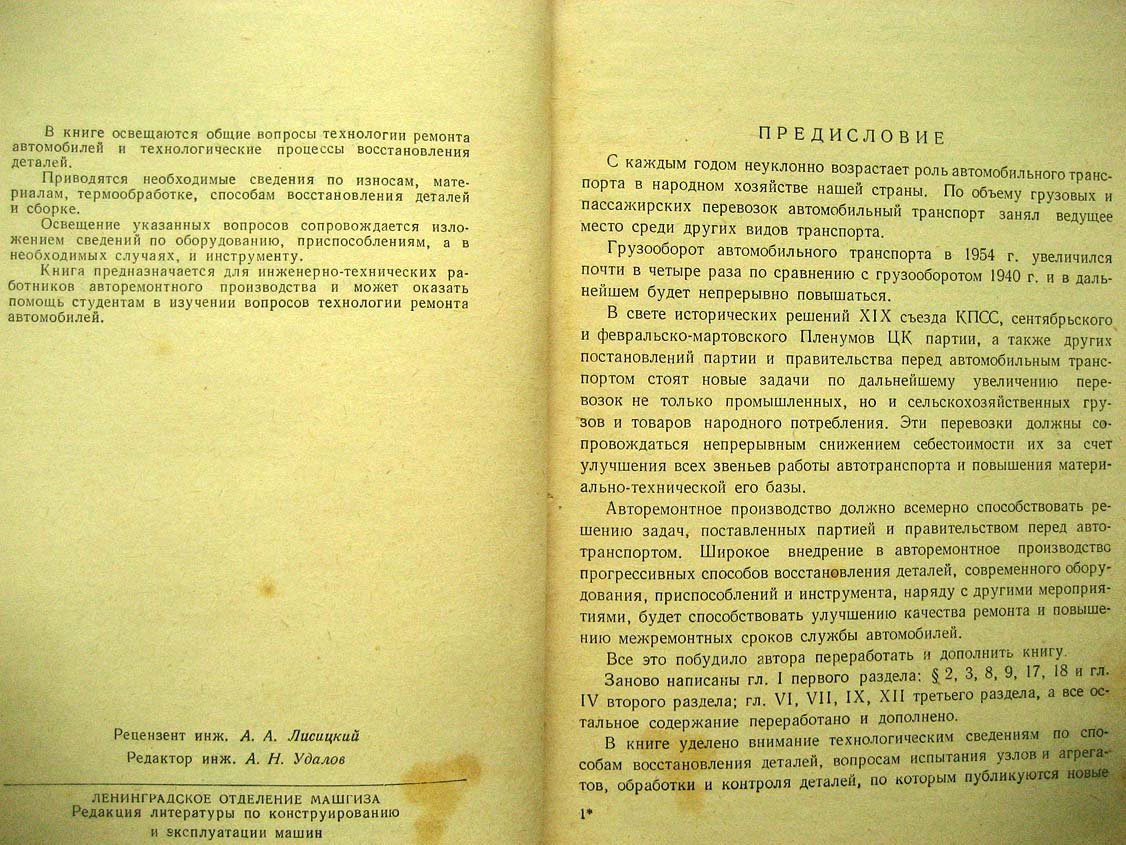 Шадричев В. Ремонт автомобилей.