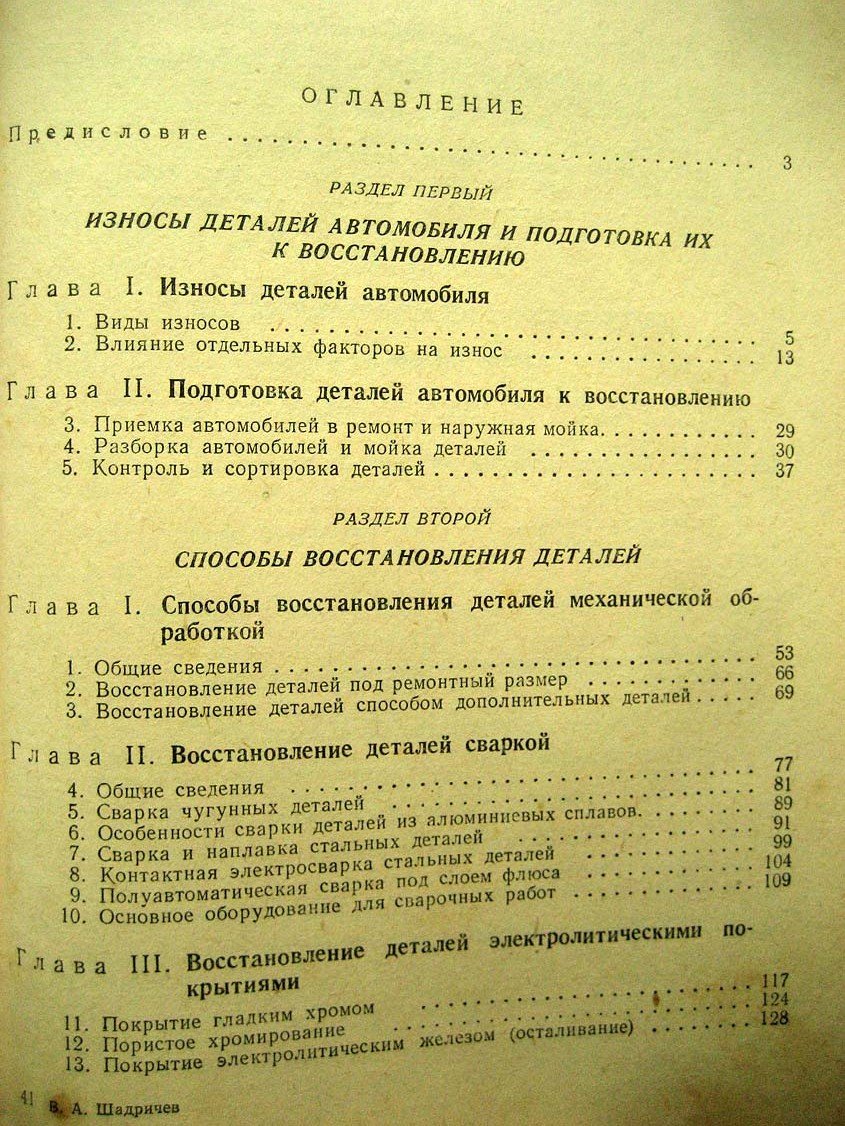 Шадричев В. Ремонт автомобилей.