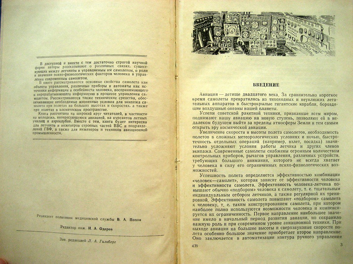 Денисов В., Лопатин Р. Летчик и самолет.