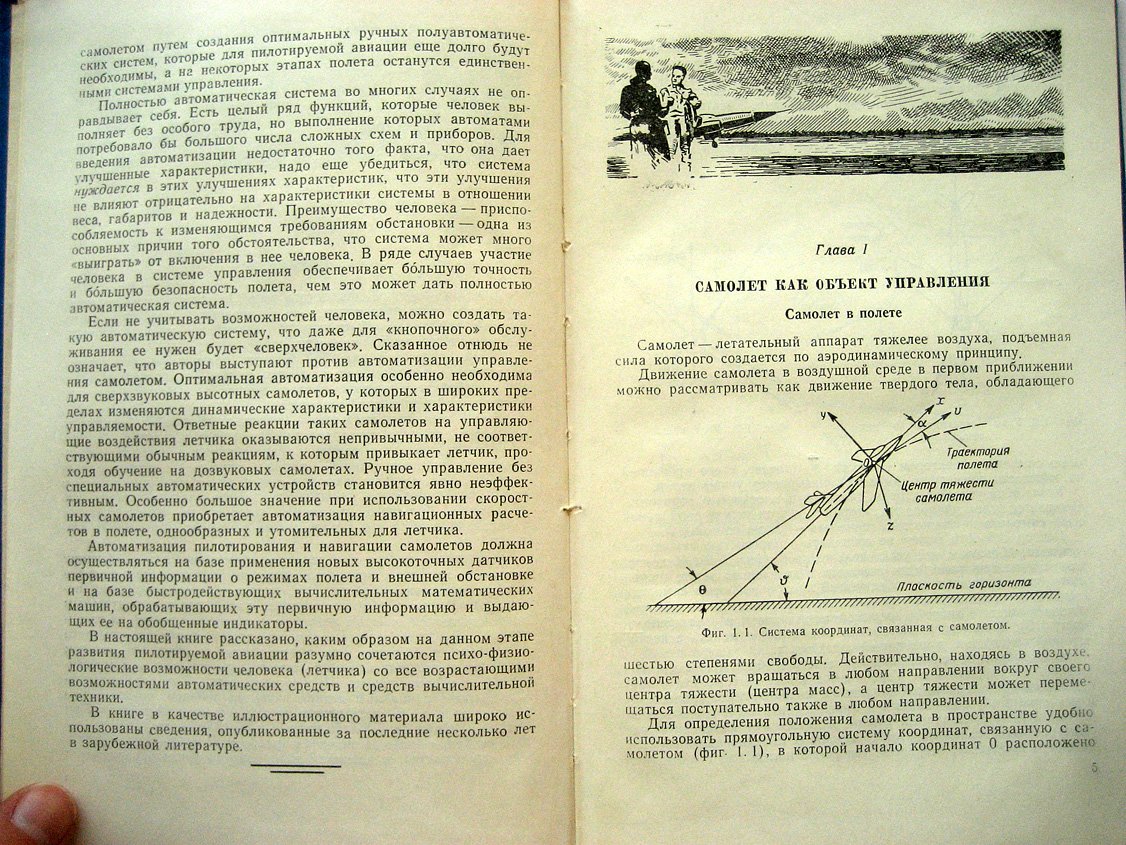 Денисов В., Лопатин Р. Летчик и самолет.