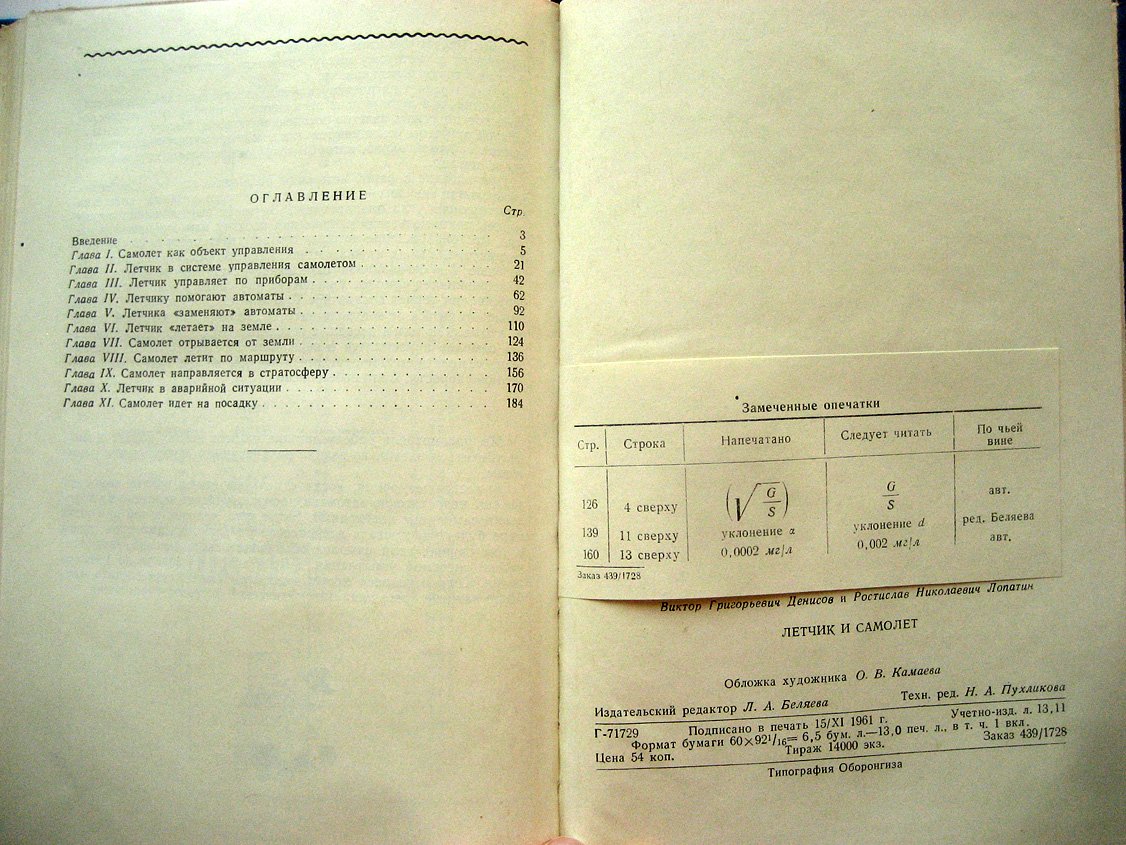 Денисов В., Лопатин Р. Летчик и самолет.