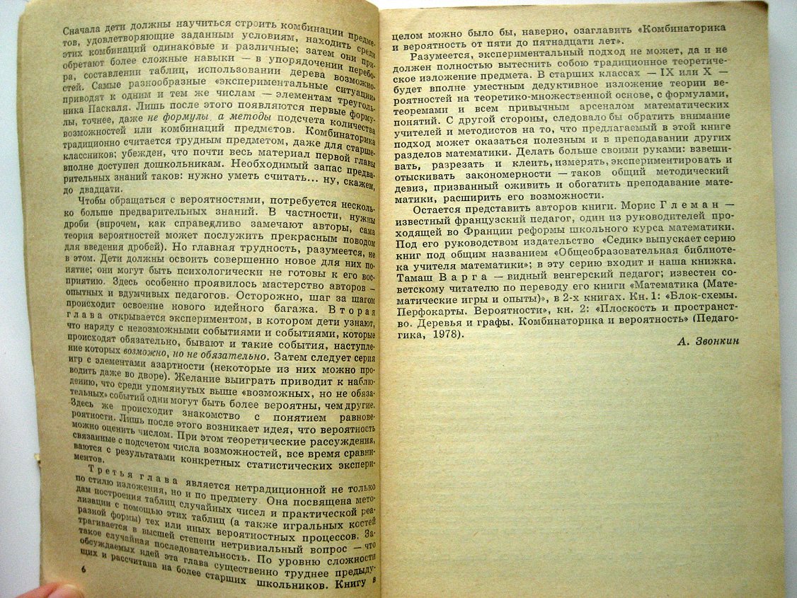 Глеман М., Варга Т. Вероятность в играх и развлечениях. Элементы теории вероятностей в курсе средней школы