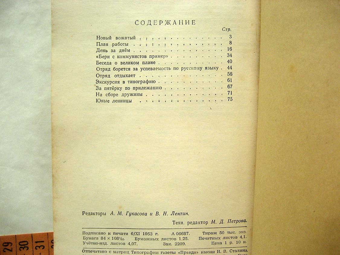 Снегирева Н. В пионерском отряде. Из опыта работы пионерского отряда 5 класса