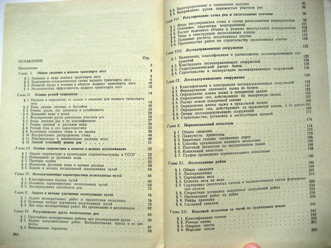 Донской И., Савельев В. Водный транспорт леса.